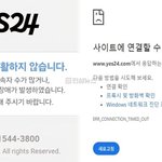 <b>예스24</b>, 해킹 이후 두 달 만에 또 서비스 장애 '접속불가'