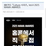 2025 마마 티켓 <b>응모</b> 떴다