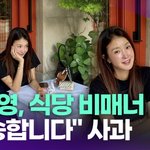 이시영, 식당 비<b>매너</b> 논란…"죄송합니다" 사과 [투데이픽]