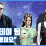 <b>내한</b>했어요"...웬즈데이 팀, 러블리 괴짜들