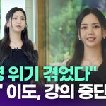 겪었다"…'모솔연애' 이도, 강의 중단 <b>사연</b> 공개 [투데이픽]