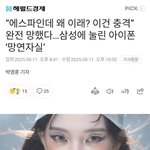 [댓글부탁해] 에스파는 아무리 생각해도 <b>원탑</b>이 아님