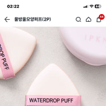 얘들아 다이소 <b>퍼프</b> 찐은 이거긔