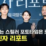 [드루와] 살인자 리포트’,영화는 스릴러 포토타임은 로코’ [O...