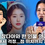 [영상]  엄정화, 장다아와 한 <b>인물</b> 연기 '너무 예뻐서 걱정......