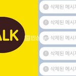 <b>카카오</b>톡 메시지 삭제 기존 5분에서 24시간으로 확대, ‘삭제자’...