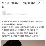 차은우 군복무중 혼자사는 <b>빈집</b>에 불켜졌대