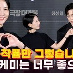 정성일X조여정, 제목도 <b>살벌</b>한 인터뷰 전쟁 하지만...투샷은 소중해...