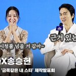 엄정화X송승헌, '10년 만에 재회~ 우영우 시청률 넘을 거 같아'