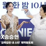 엄정화X송승헌, '마음은 MZ'