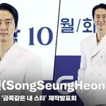 송승헌(SongSeungHeon), '49세 세상 혼자 사는 비주얼'