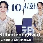 엄정화(UhmJeongHwa), '자기 관리 끝판왕'