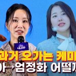 엄정화, 장다아 발탁에 걱정 多..."예쁘고 완벽한 몸매 가지고...