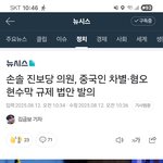 요즘 반중감정 너무 선넘은거 같음