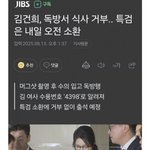 김건희<b>여사</b> 식사거부