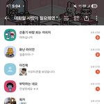 <b>오픈채팅방</b> 궁금해서 해봤는데