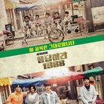 '응팔' 10주년 <b>MT</b>, 혜리 가고 류준열 못 간다 "'들쥐'...