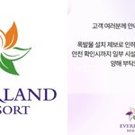 에버랜드 폭탄 위협, 4시간 <b>긴박</b> 수색 후 허위로 드러나