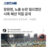 장원영 논란 의상 직접 인스타 업로드함