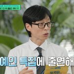 유재석, '연프' 출연자였다…1표 받고 '<b>최</b><b>커</b>'는 실패 [유퀴즈]