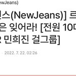 이래놓고 뭔 자기들 저격 <b>기사</b> ㅇㅈㄹ인 거임