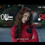 윤아 악마가<b>이사</b>왔다 어때?