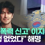 '가정<b>폭력</b> 신고' 이지훈…"폭행 없었다" 해명 [투데이픽]