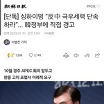 [19] 이거 명백한 내정<b>간섭</b> 아님?