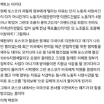 <b>포스코</b>탄압과 <b>포스코</b>의  미국이전