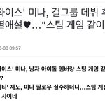 [NCT드림] 제노퀴 제노 <b>미나</b> 스팀 인스타 새벽데이트