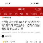 다큐 3일 <b>안동역</b> 결말 이거 맞냐