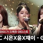 스테이씨 골든 - 밴드라이브