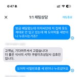 쿠팡이츠 <b>배달</b>라이더가 문따고 들어오려 했네요