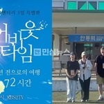 헐 <b>안동역</b> 다큐 3일 만난 거 인증샷 올라옴