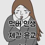 [댓글부탁해] 이감 꼭 풀어야 됨? <b>재업</b>이긔