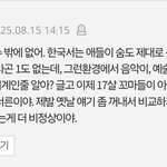 [군대] 이 댓글 <b>공감</b>함
