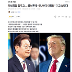 워싱턴주류언론"The Hill'에 실린 이재명