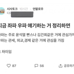 직장인블라인드 좌파와 우파의 관심사
