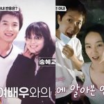 <b>박민정</b>, 조현재와 송혜교·이보영 과거에 추궁…"사귄 적 없냐고"...