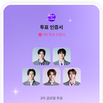 보플 <b>투표</b> 어떰