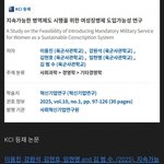 헐 군대에서 여성징병제 <b>연구</b>한대