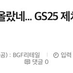 [모두드루와] <b>CU</b>, GS25 제치고 편의점 1위 등극
