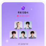[드루와] 보플 <b>투표</b>했긔