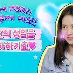 런닝맨 송지효 천<b>수연</b> 생일 축하합니다