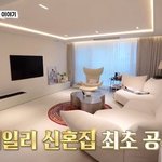 에일리최시훈, 100억 플렉스? 럭셔리 신혼집 최초공개 (가보자<b>GO</b>)