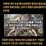 농간으로 하나님께서 아담에게 에덴<b>물품</b> 위로의 황금유향몰약을 주심...