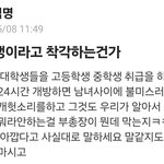 [댓글하나씩] 대학 남녀간 불미스러운 일? 너희 학교도 이래?
