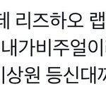 보플 <b>리즈하오</b> 뭔가 아슬아슬하지 않음?