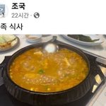 조국의 된징찌개가 <b>찝찝</b>한 이유.