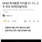 잼통령 <b>지지율</b> 대폭상승!
